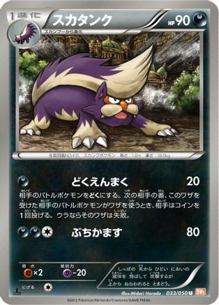 Skuntank 033/050 [BW5 Dragon Blade] Unlimited (Japanese)