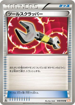 Tool Scrapper 048/050 [BW5 Dragon Blade] Unlimited (Japanese)