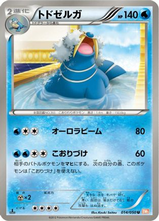 Walrein 014/050 [BW5 Dragon Blade] 1st Edition (Japanese)