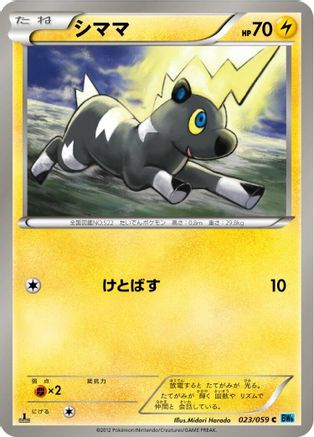 Blitzle 023/059 [BW6 Freeze Bolt] 1st Edition (Japanese)