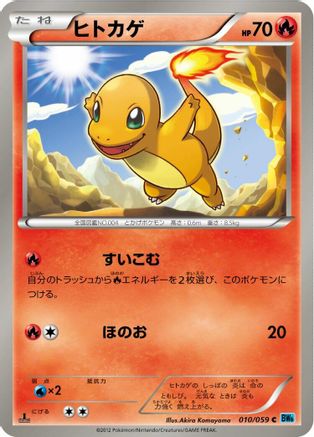 Charmander 010/059 [BW6 Freeze Bolt] 1st Edition (Japanese)