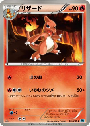 Charmeleon 011/059 [BW6 Freeze Bolt] 1st Edition (Japanese)