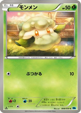 Cottonee 008/059 [BW6 Freeze Bolt] 1st Edition (Japanese)