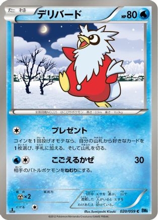 Delibird 020/059 [BW6 Freeze Bolt] 1st Edition (Japanese)