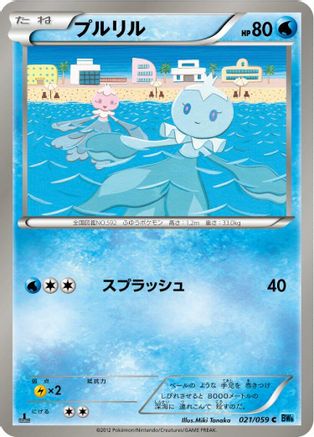 Frillish 021/059 [BW6 Freeze Bolt] 1st Edition (Japanese)