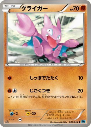 Gligar 034/059 [BW6 Freeze Bolt] Unlimited (Japanese)