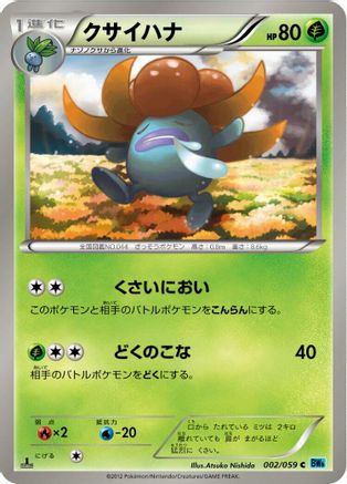 Gloom 002/059 [BW6 Freeze Bolt] 1st Edition (Japanese)