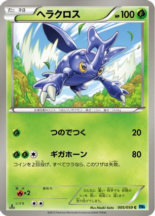 Heracross 005/059 [BW6 Freeze Bolt] 1st Edition (Japanese)