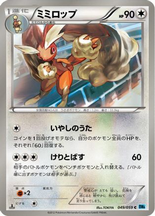 Lopunny 049/059 [BW6 Freeze Bolt] 1st Edition (Japanese)