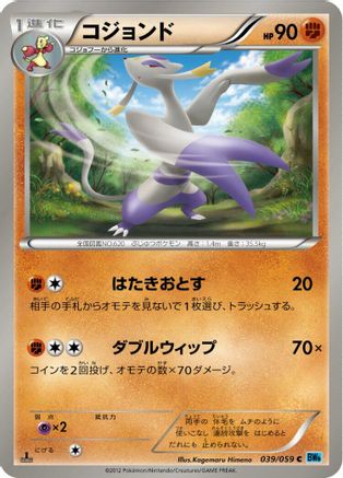 Mienshao 039/059 [BW6 Freeze Bolt] Unlimited (Japanese)