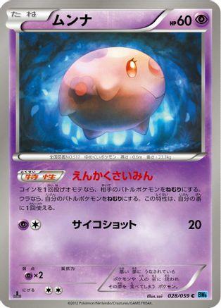 Munna 028/059 [BW6 Freeze Bolt] Unlimited (Japanese)