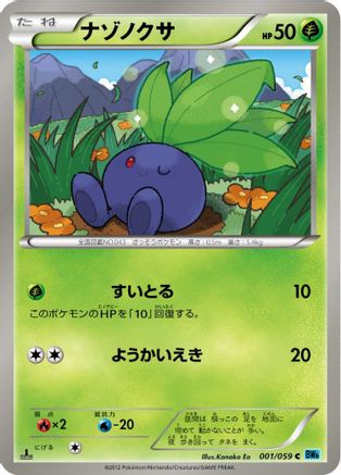 Oddish 001/059 [BW6 Freeze Bolt] 1st Edition (Japanese)