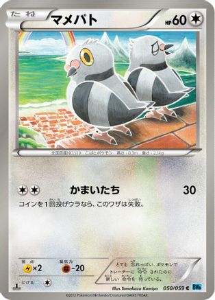 Pidove 050/059 [BW6 Freeze Bolt] 1st Edition (Japanese)