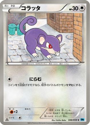 Rattata 046/059 [BW6 Freeze Bolt] 1st Edition (Japanese)