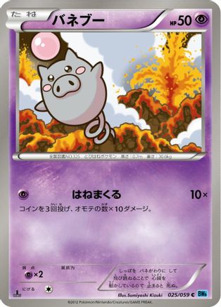 Spoink 025/059 [BW6 Freeze Bolt] 1st Edition (Japanese)