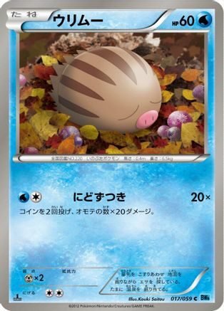 Swinub 017/059 [BW6 Freeze Bolt] 1st Edition (Japanese)