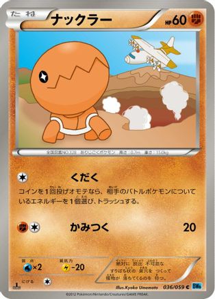 Trapinch 036/059 [BW6 Freeze Bolt] Unlimited (Japanese)