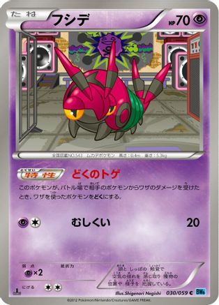 Venipede 030/059 [BW6 Freeze Bolt] Unlimited (Japanese)