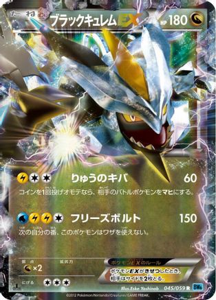 Black Kyurem EX 045/059 [BW6 Freeze Bolt] Unlimited Holofoil (Japanese)