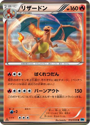 Charizard 012/059 [BW6 Freeze Bolt] Unlimited Holofoil (Japanese)
