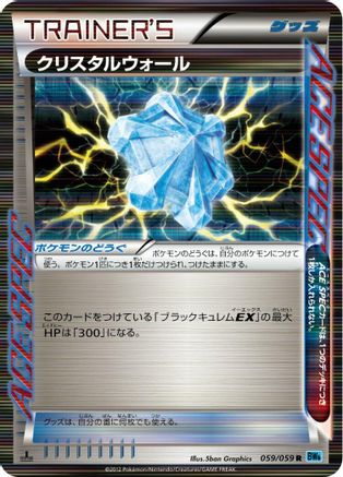 Crystal Wall 059/059 [BW6 Freeze Bolt] 1st Edition Holofoil (Japanese)
