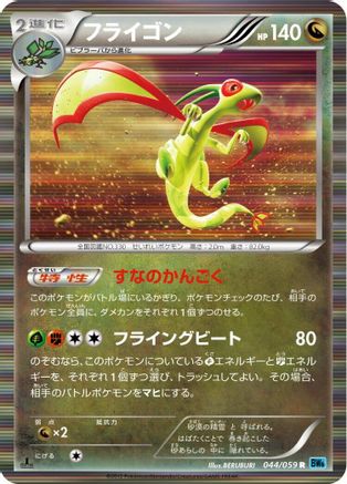 Flygon 044/059 [BW6 Freeze Bolt] 1st Edition Holofoil (Japanese)