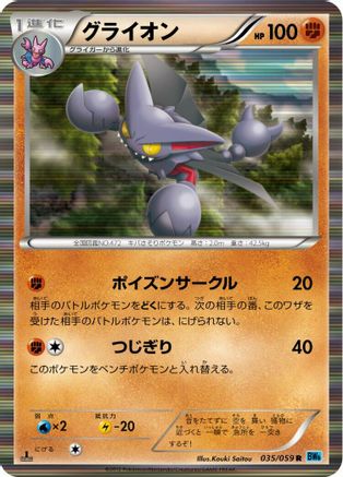 Gliscor 035/059 [BW6 Freeze Bolt] 1st Edition Holofoil (Japanese)
