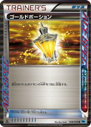 Gold Potion 058/059 [BW6 Freeze Bolt] Unlimited Holofoil (Japanese)