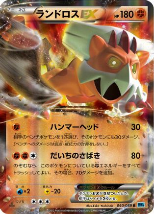 Landorus EX 040/059 [BW6 Freeze Bolt] 1st Edition Holofoil (Japanese)