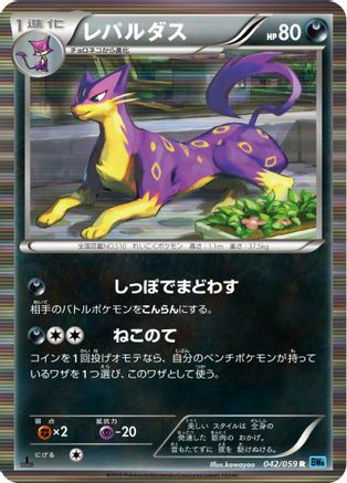 Liepard 042/059 [BW6 Freeze Bolt] Unlimited Holofoil (Japanese)