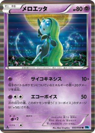 Meloetta 033/059 [BW6 Freeze Bolt] 1st Edition Holofoil (Japanese)