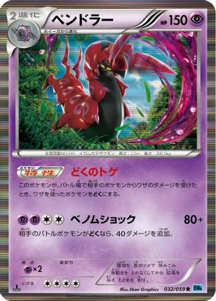 Scolipede 032/059 [BW6 Freeze Bolt] 1st Edition Holofoil (Japanese)