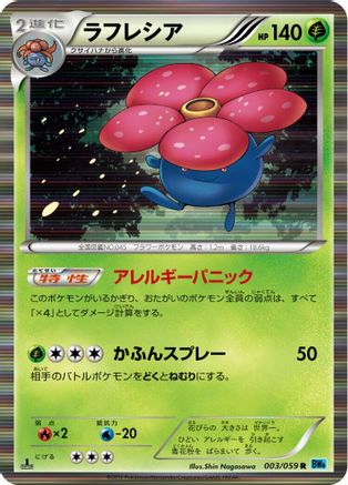 Vileplume 003/059 [BW6 Freeze Bolt] Unlimited Holofoil (Japanese)