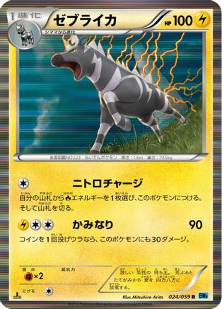 Zebstrika 024/059 [BW6 Freeze Bolt] Unlimited Holofoil (Japanese)