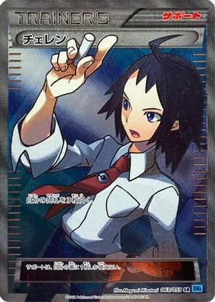 Cheren 063/059 [BW6 Freeze Bolt] 1st Edition Holofoil (Japanese)