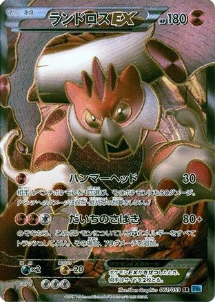 Landorus EX 061/059 [BW6 Freeze Bolt] Unlimited Holofoil (Japanese)