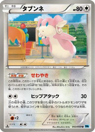 Audino 053/059 [BW6 Freeze Bolt] 1st Edition (Japanese)
