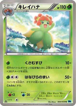 Bellossom 004/059 [BW6 Freeze Bolt] 1st Edition (Japanese)