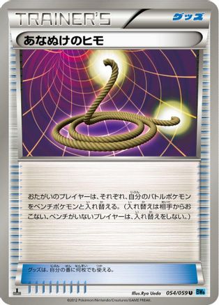 Escape Rope 054/059 [BW6 Freeze Bolt] Unlimited (Japanese)