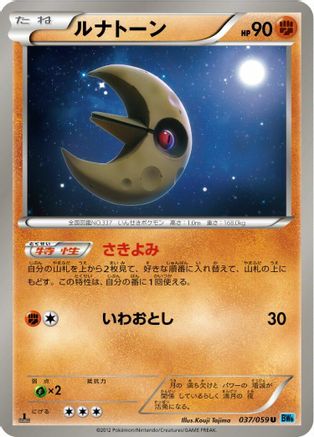 Lunatone 037/059 [BW6 Freeze Bolt] Unlimited (Japanese)