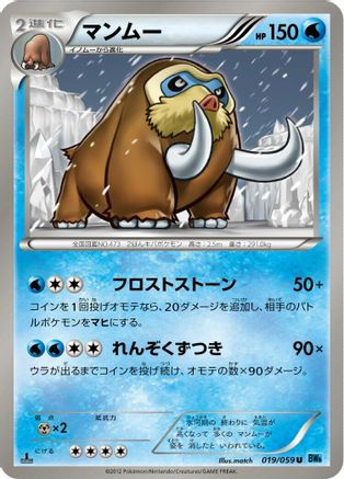 Mamoswine 019/059 [BW6 Freeze Bolt] 1st Edition (Japanese)