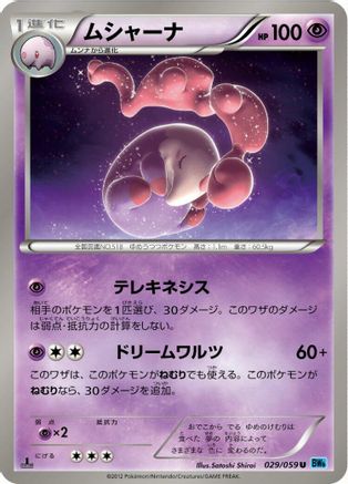 Musharna 029/059 [BW6 Freeze Bolt] 1st Edition (Japanese)