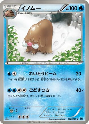 Piloswine 018/059 [BW6 Freeze Bolt] 1st Edition (Japanese)