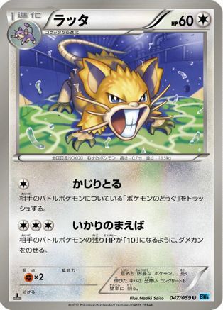 Raticate 047/059 [BW6 Freeze Bolt] Unlimited (Japanese)