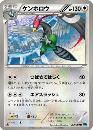 Unfezant 052/059 [BW6 Freeze Bolt] Unlimited (Japanese)