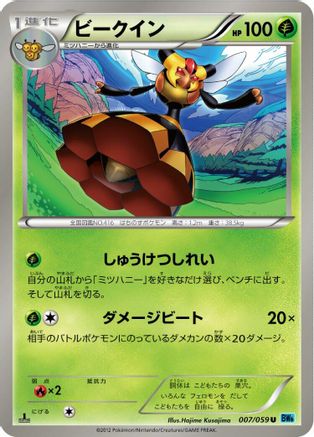Vespiquen 007/059 [BW6 Freeze Bolt] Unlimited (Japanese)