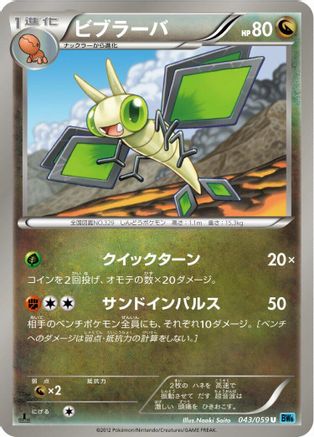 Vibrava 043/059 [BW6 Freeze Bolt] 1st Edition (Japanese)