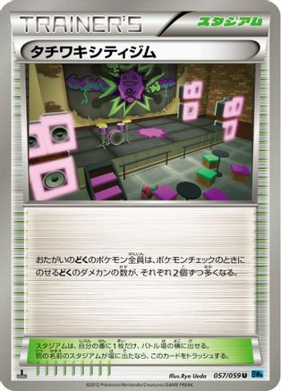 Virbank City Gym 057/059 [BW6 Freeze Bolt] Unlimited (Japanese)