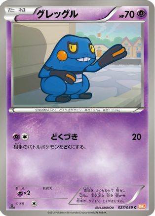 Croagunk 027/059 [BW6 Cold Flare] Unlimited (Japanese)