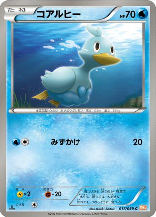 Ducklett 017/059 [BW6 Cold Flare] 1st Edition (Japanese)